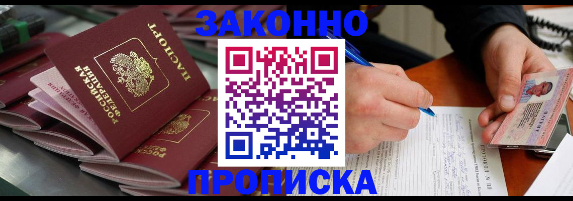 прописка в квартире в Кисловодске