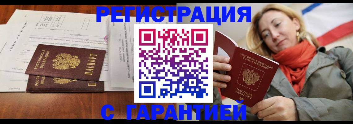 прописка законно в Кисловодске