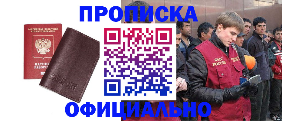 прописка штамп в Кисловодске