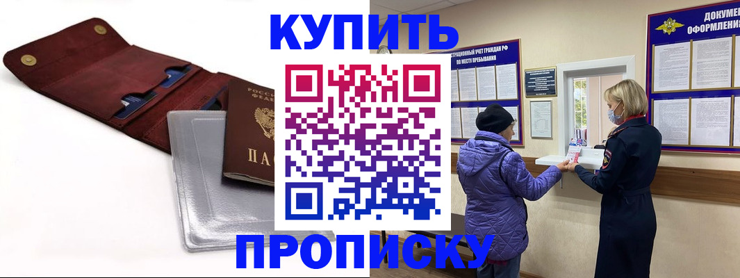 прописка ребенка в Кисловодске