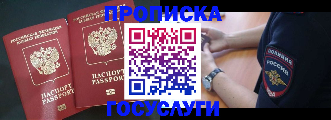 временная прописка в Кисловодске