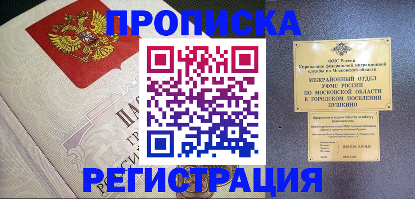 прописка паспорт в Кисловодске